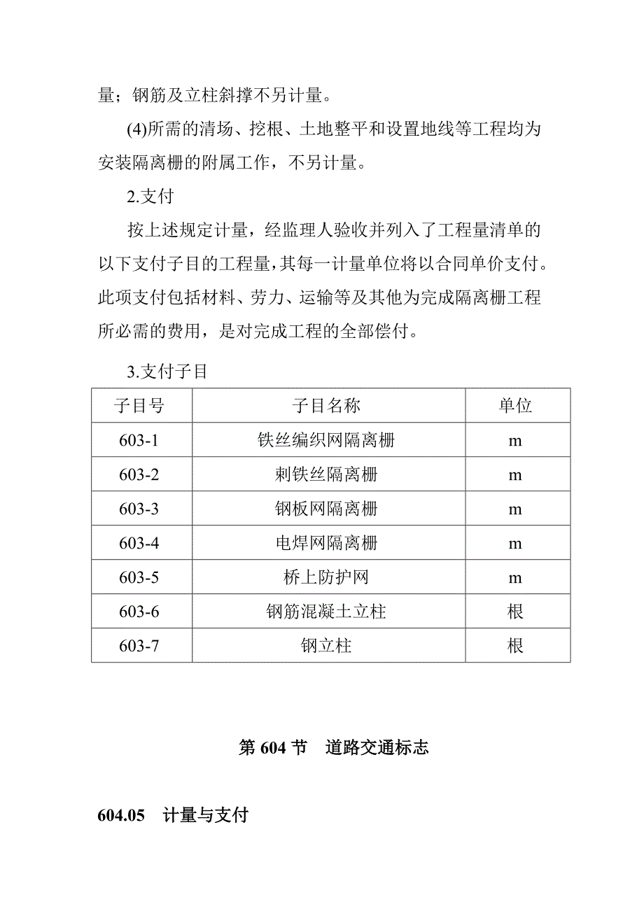 公路工程标准施工安全设施及预埋管线工程计量规则_第4页