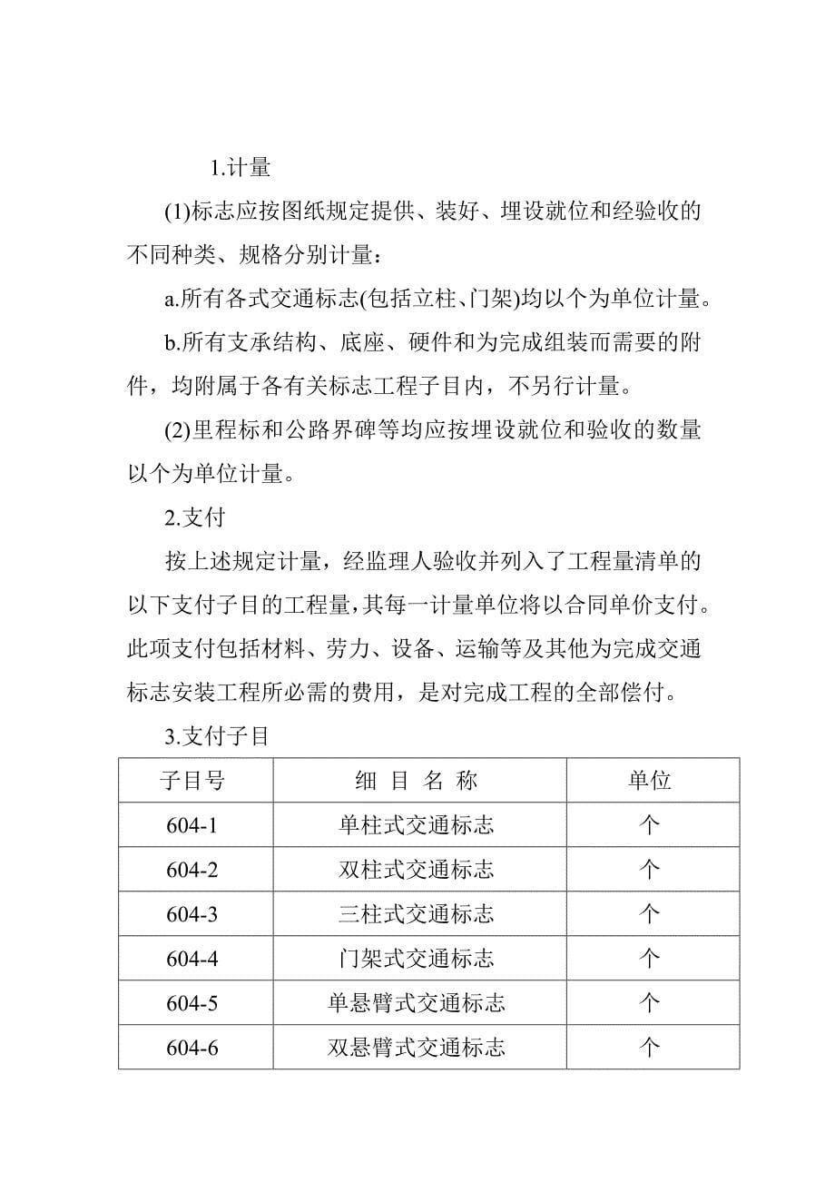 公路工程标准施工安全设施及预埋管线工程计量规则_第5页