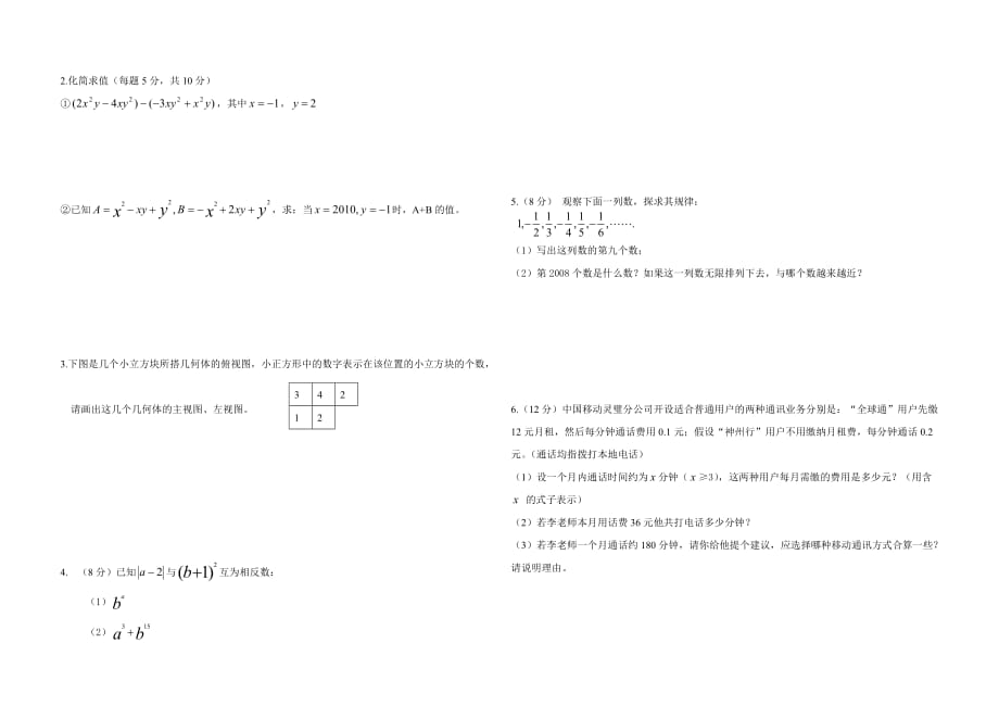 安徽省灵璧县尹集中学2018—2019学年第一学期七年级数学期中检测检测测试卷_第2页