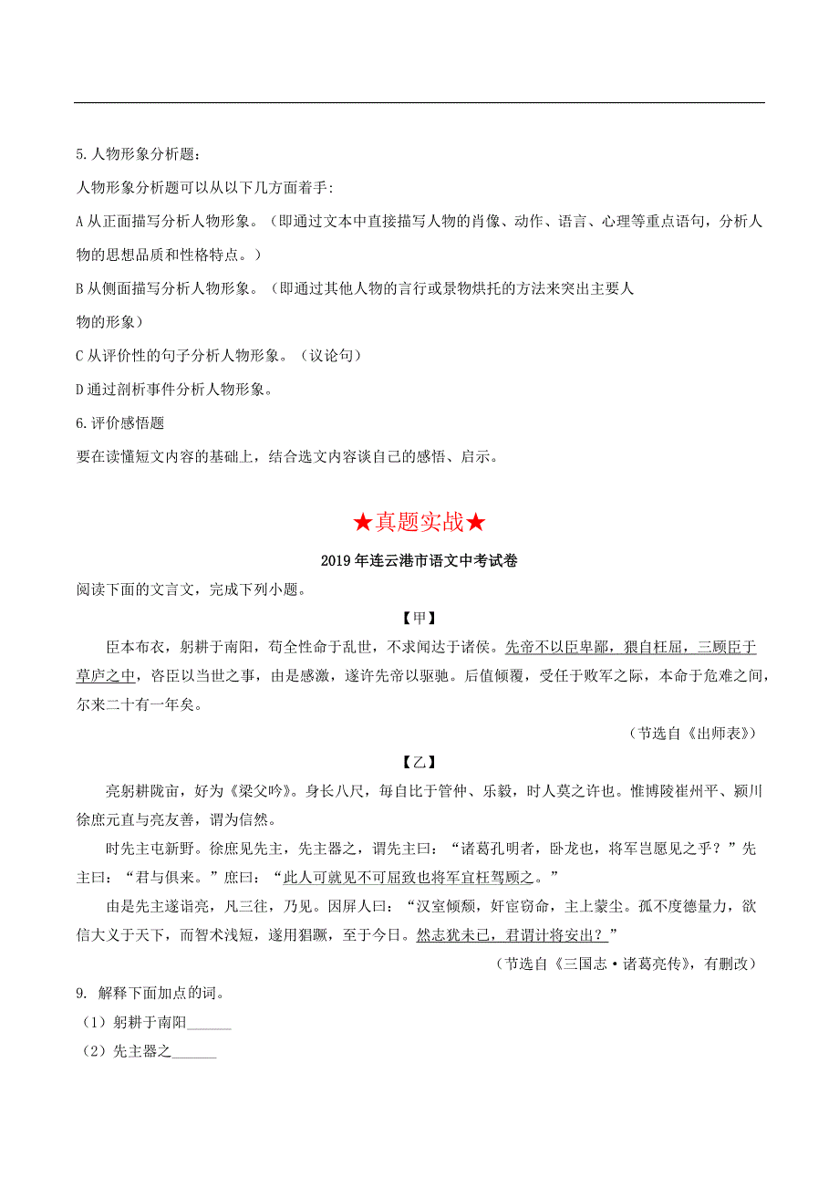 2020年中考语文阅读答题方法指导及真题实战：文言文阅读_第2页