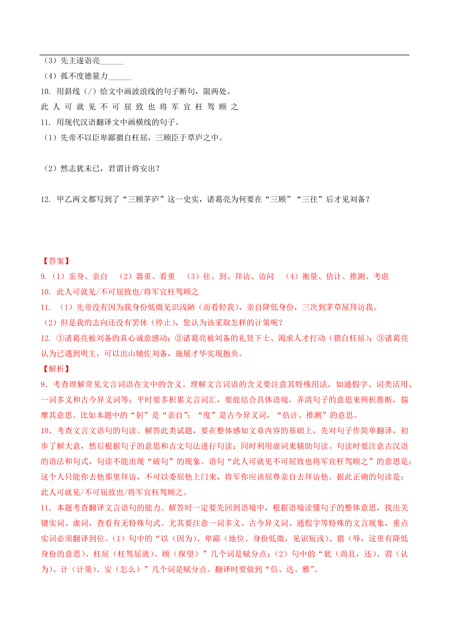 2020年中考语文阅读答题方法指导及真题实战：文言文阅读_第3页