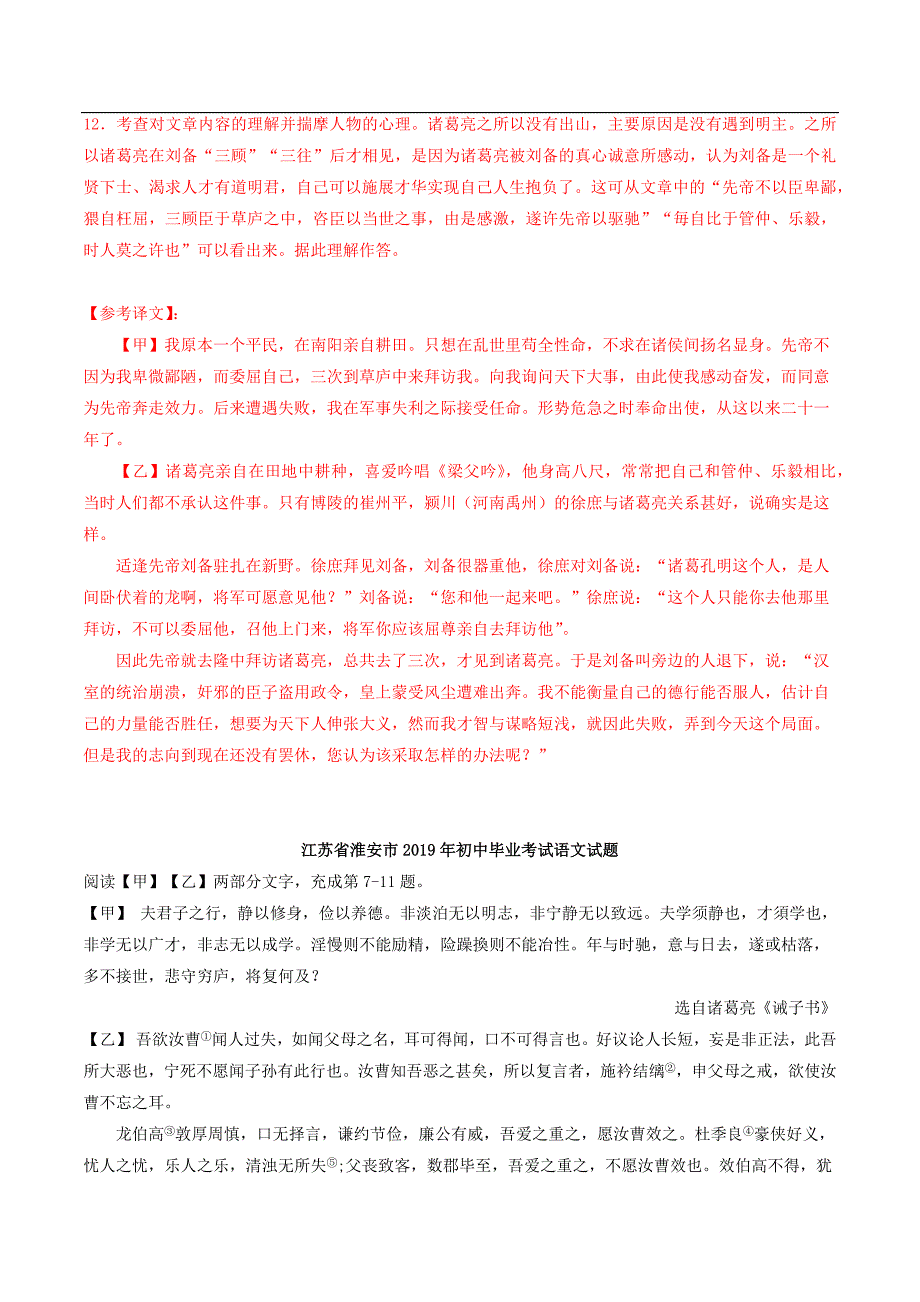 2020年中考语文阅读答题方法指导及真题实战：文言文阅读_第4页