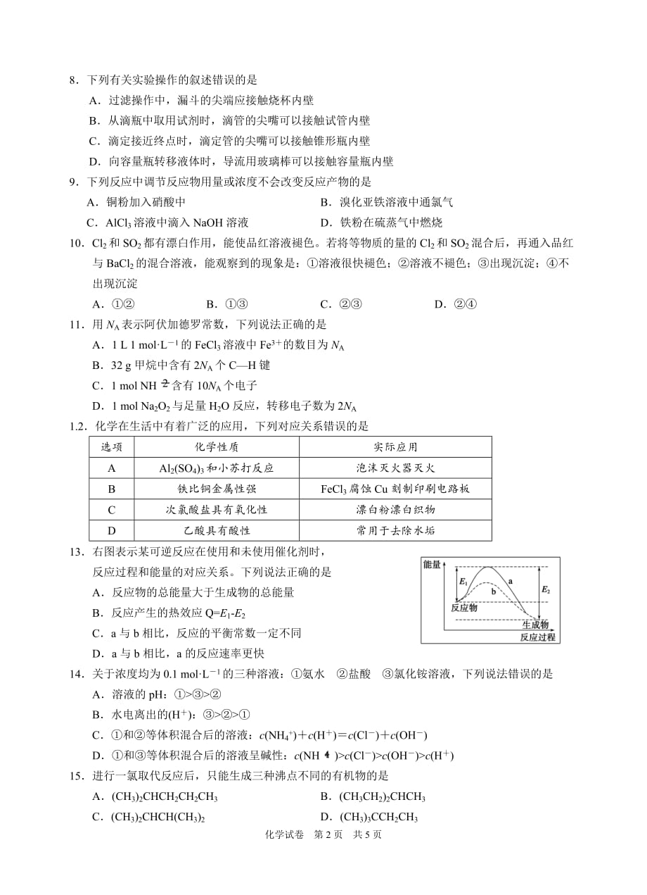 2017年黄浦区高三化学二模试卷及参考答案_第2页