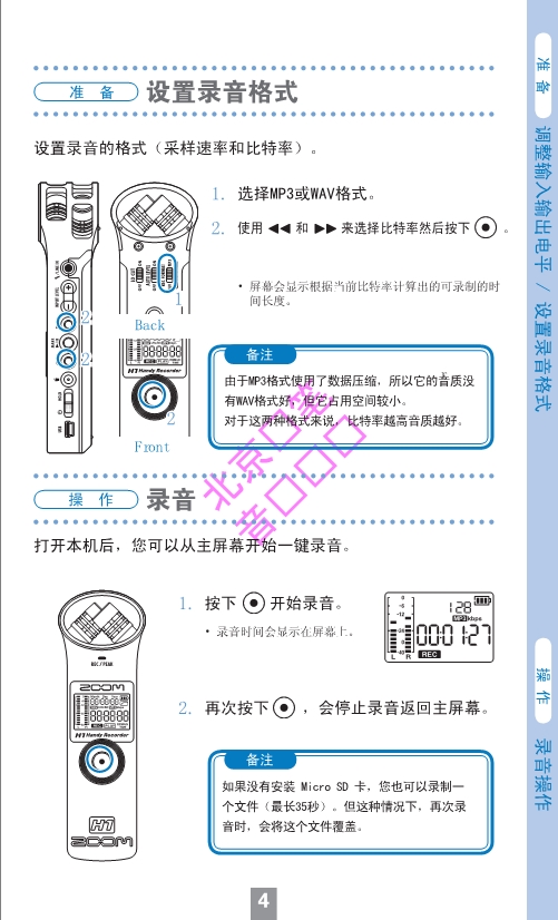 ZOOM-H1中文说明书_第5页