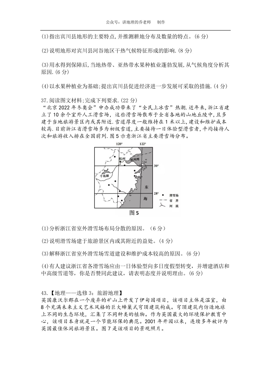 2019年高考全国2卷地理试题及答案_第3页