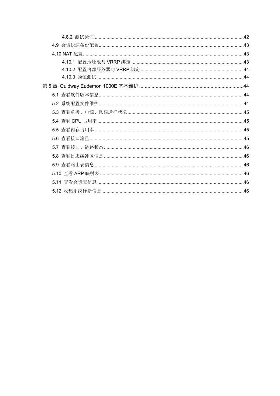 Quidway防火墙Eudemon1000E开局指导书V11020091025B1_第5页