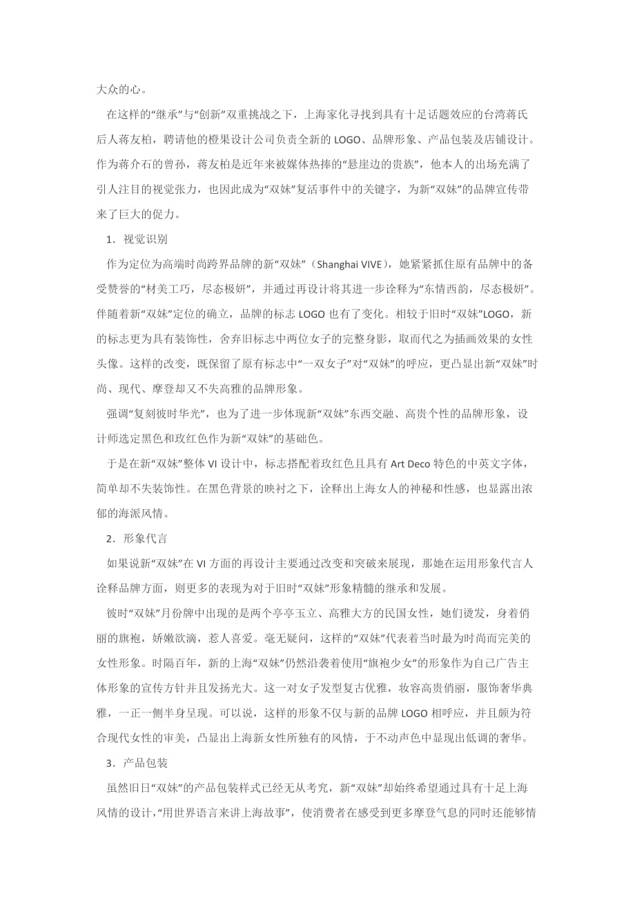 从“上海双妹”的“复活”看品牌再设计_第3页