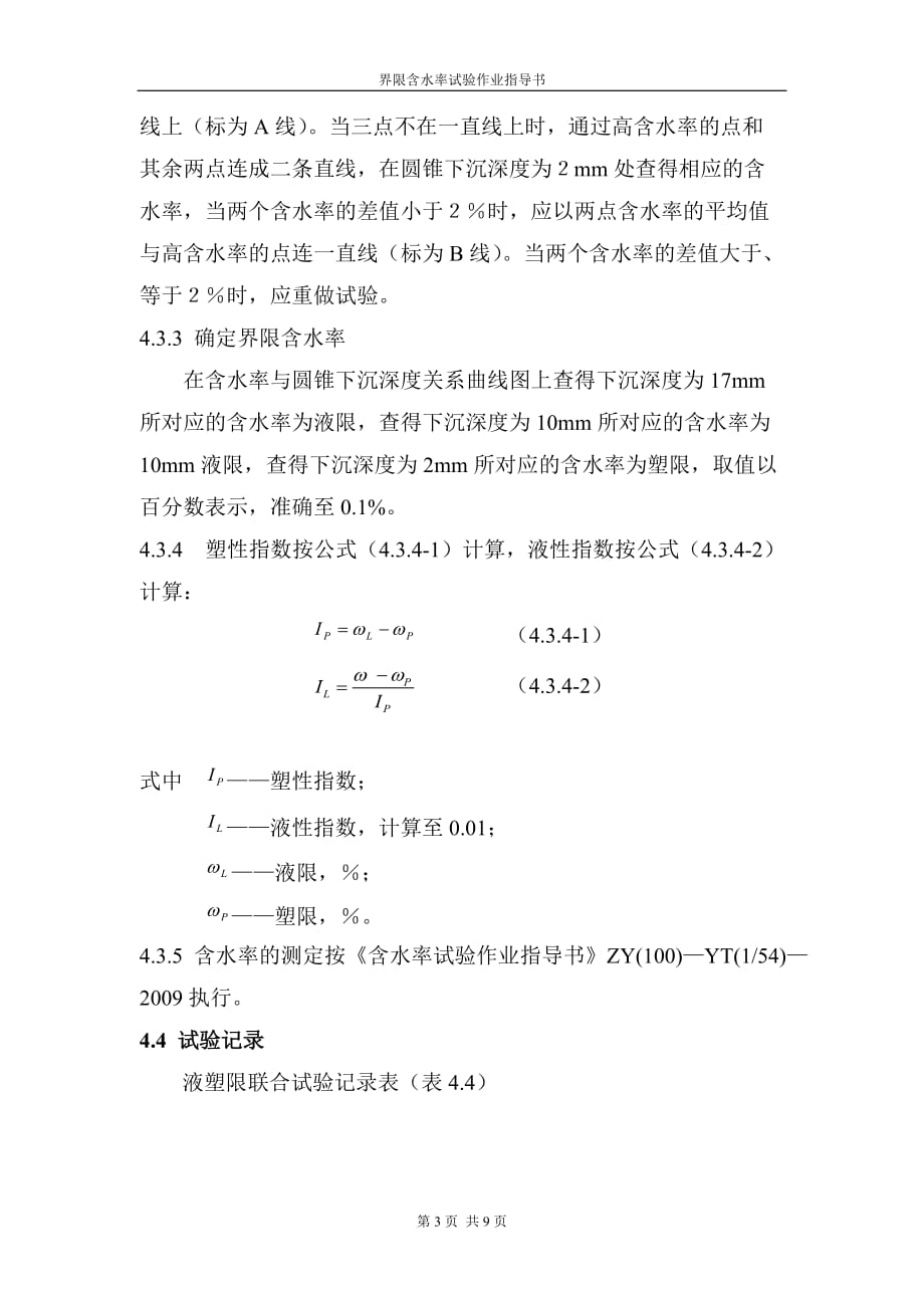 22界限含水率试验作业指导书_第3页