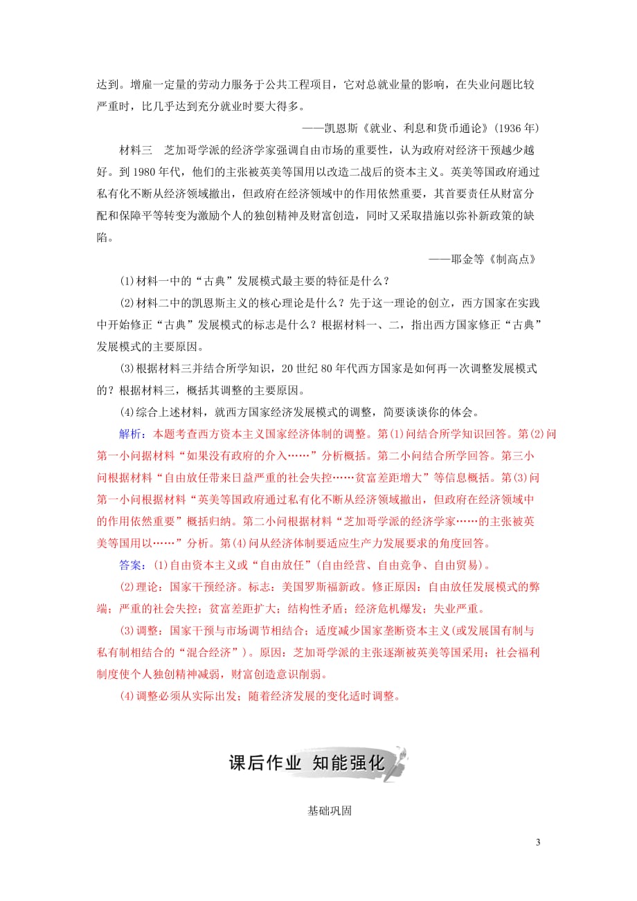 高中历史专题六罗斯福新政与当代资本主义三当代资本主义的新变化练习人民版必修2_第3页