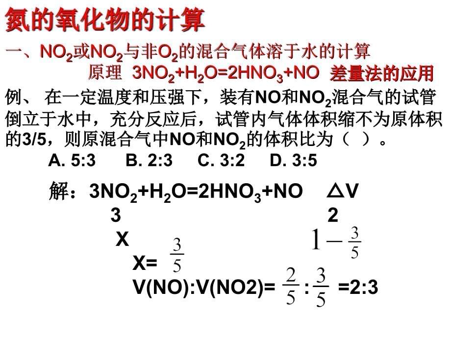 氮的氧化物及其计算.ppt_第5页