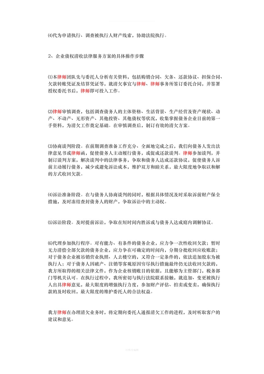 债权清收方案律师整理_第3页