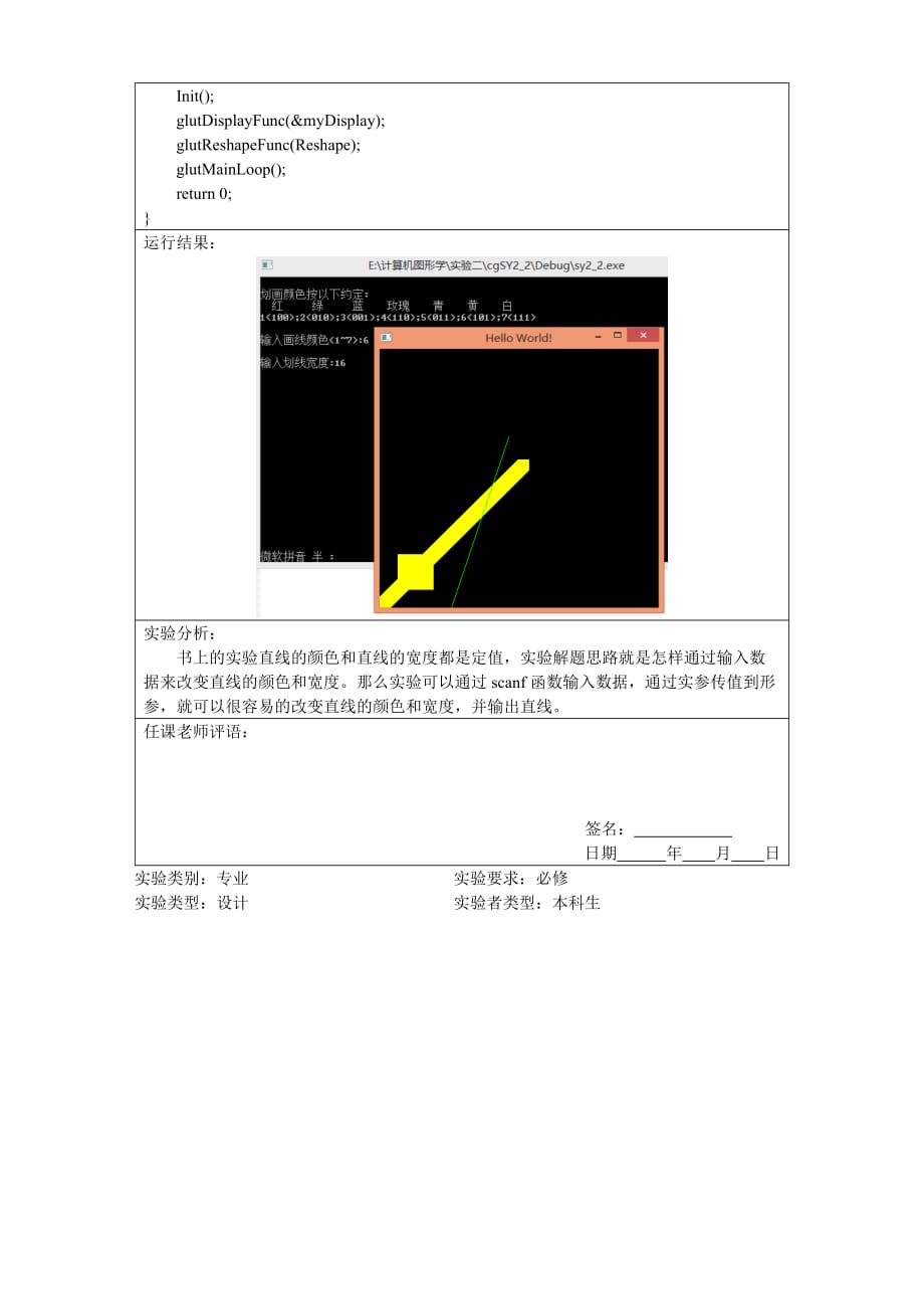 OpenGL-DDA算法画直线_第3页