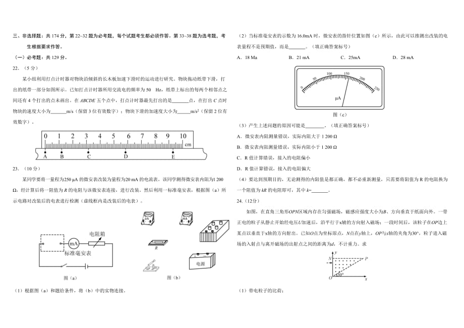 2019年全国I卷理科综合高考真题一卷_第3页