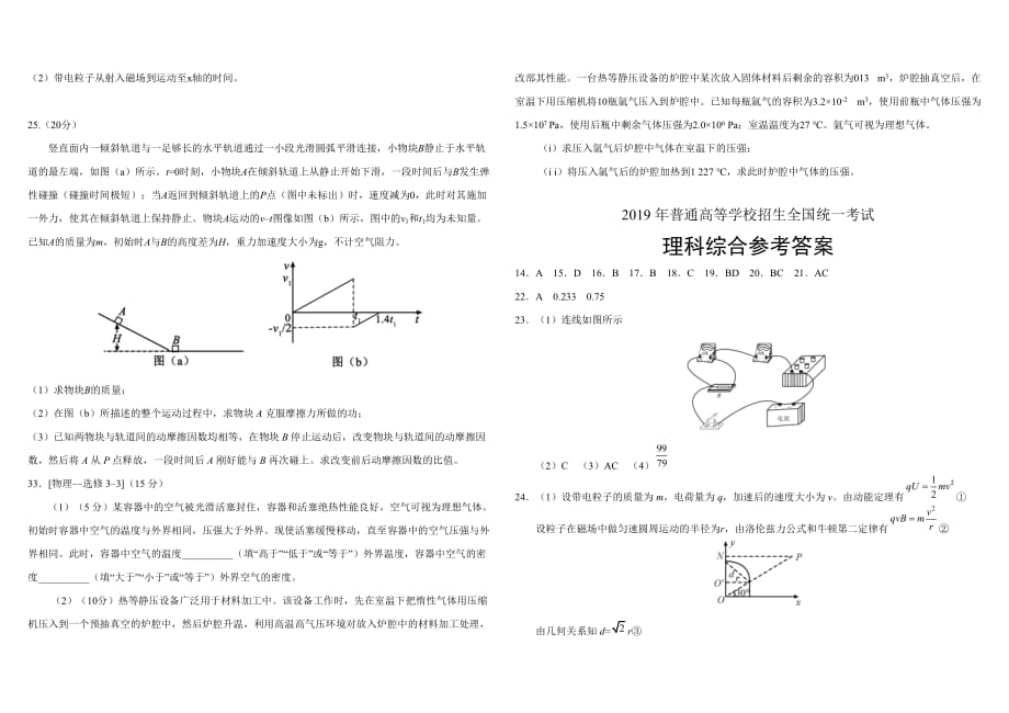 2019年全国I卷理科综合高考真题一卷_第4页