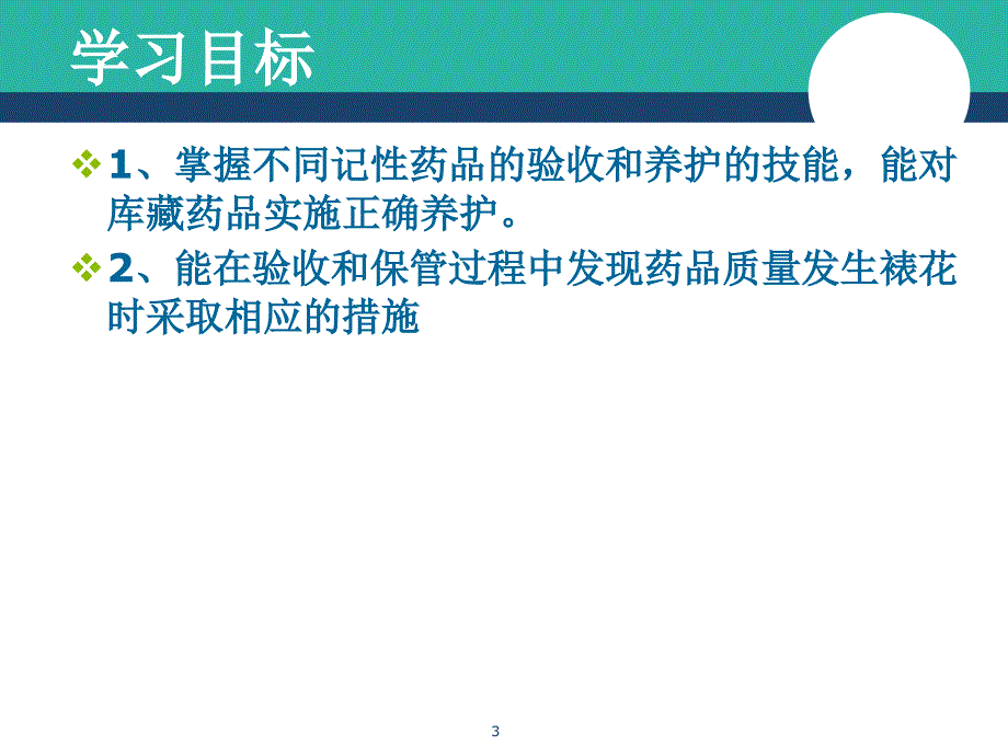 药品仓储与养护技术-不同剂型药物的保管养护PPT参考幻灯片_第3页