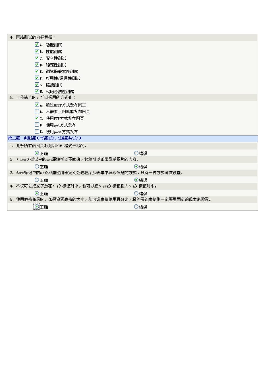 《网页设计与网站建设》第05章在线测试_第2页