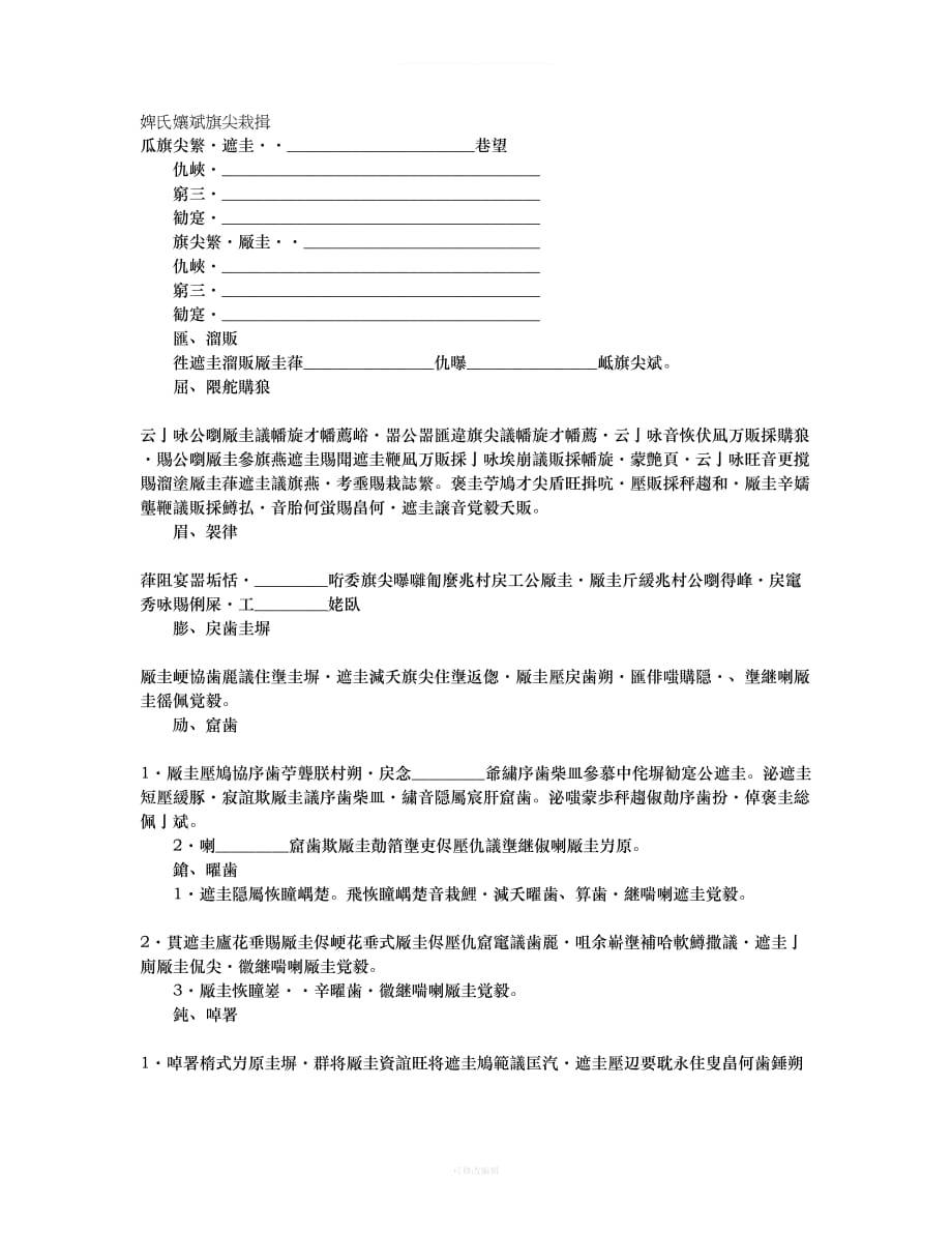 展会招商代理合同律师整理_第1页