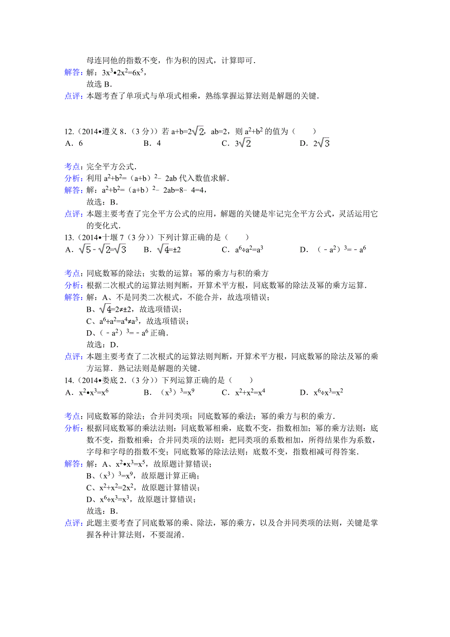 2019届中考数学试卷分类汇编：整式与因式分解(含答案)_第4页