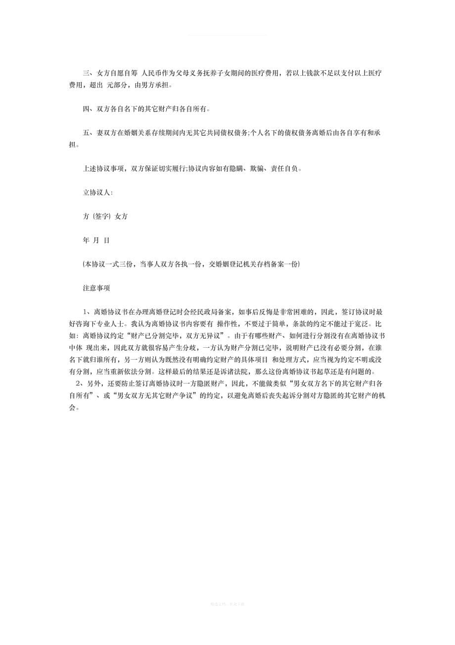 离婚协议书范本标准格式律师整理版_第5页