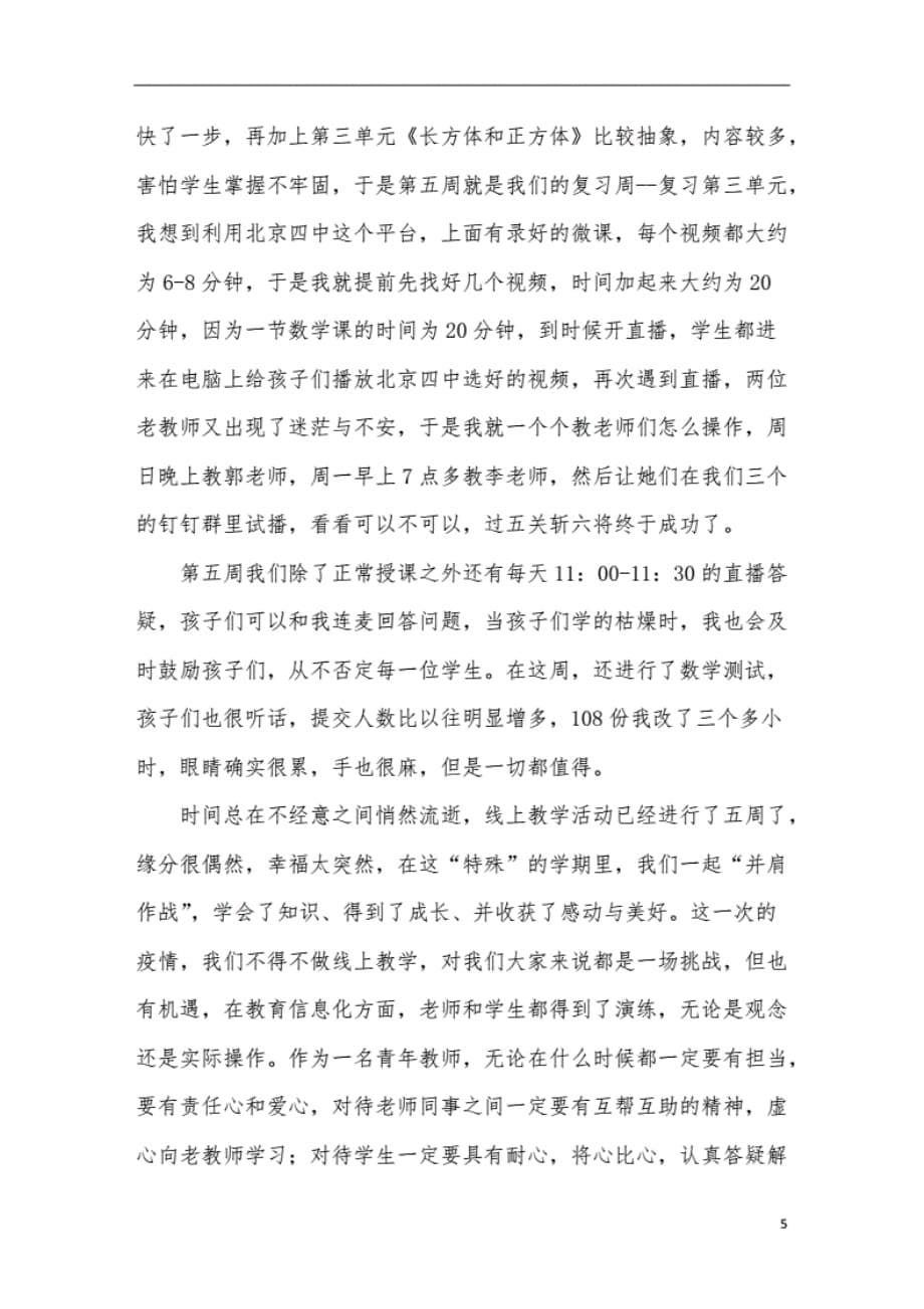 数学老师线上教学工作小结_第5页