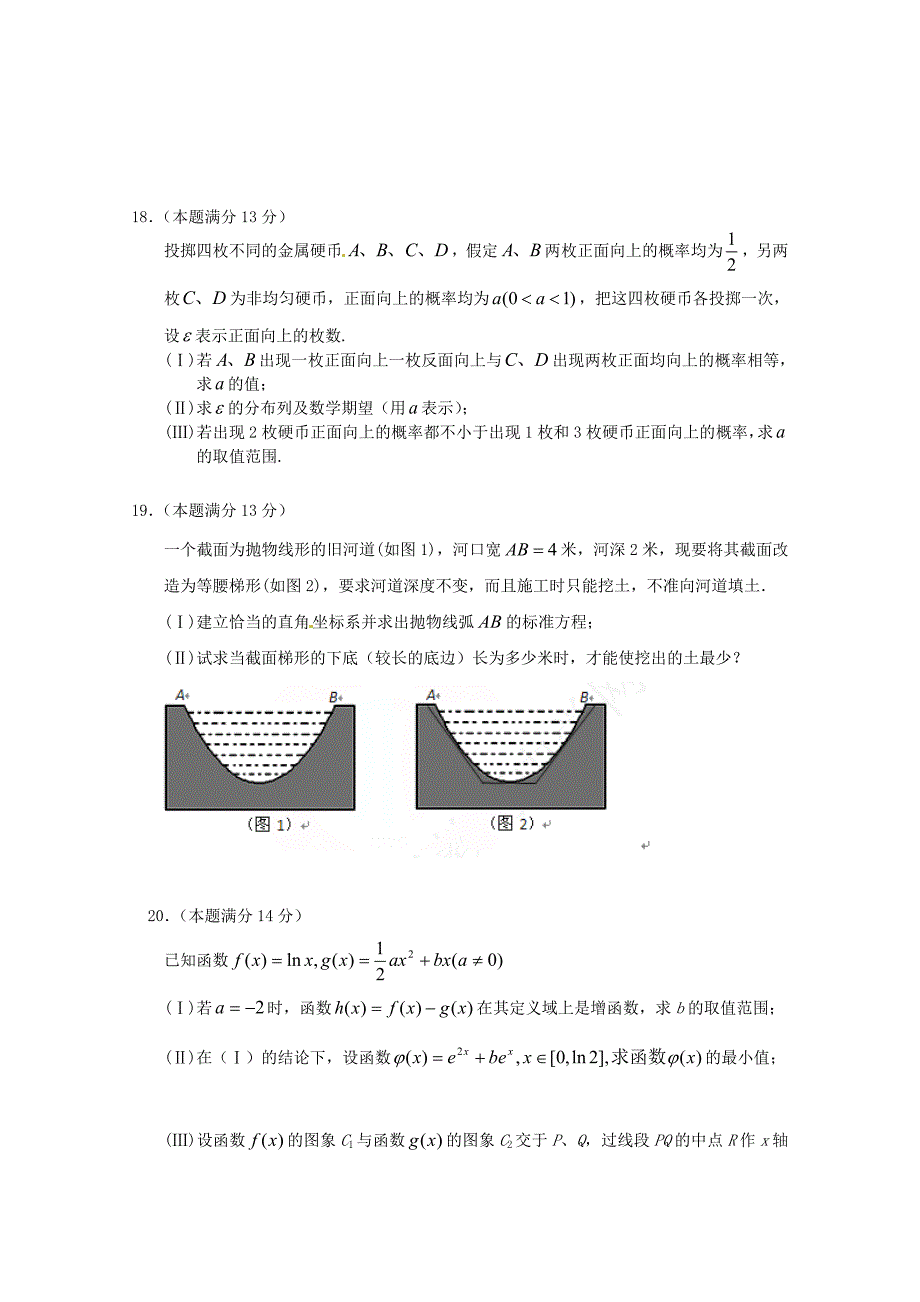 福建省2012届高三考前适应性训练数学试卷理 9_第4页