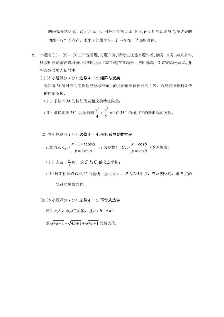 福建省2012届高三考前适应性训练数学试卷理 9_第5页