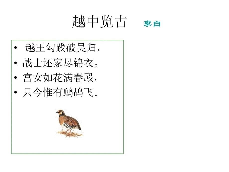 唐诗中有座鸟语林.ppt_第5页