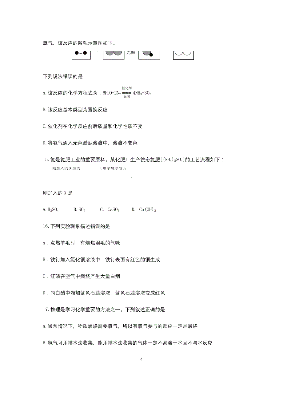 2018山东潍坊潍城九年级下化学期中检测试题_第4页