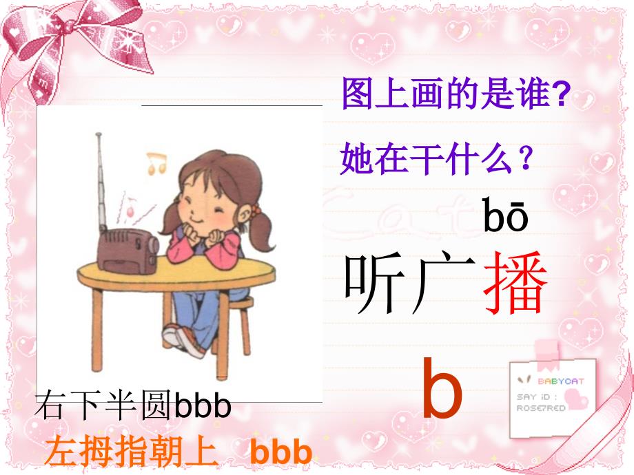 汉语拼音《bpmf》课件知识讲稿_第4页