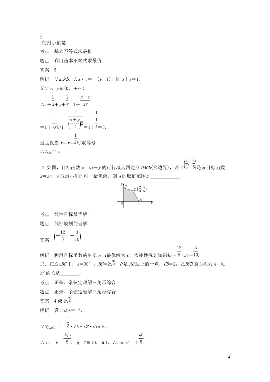 高中数学模块综合试卷苏教版必修5_第4页