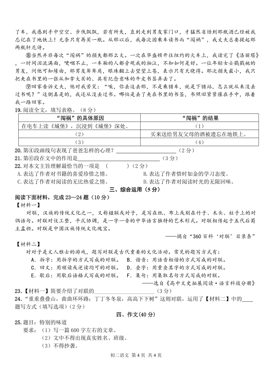 2018-2019上海廊下中学八年级下语文期中检测试题_第4页
