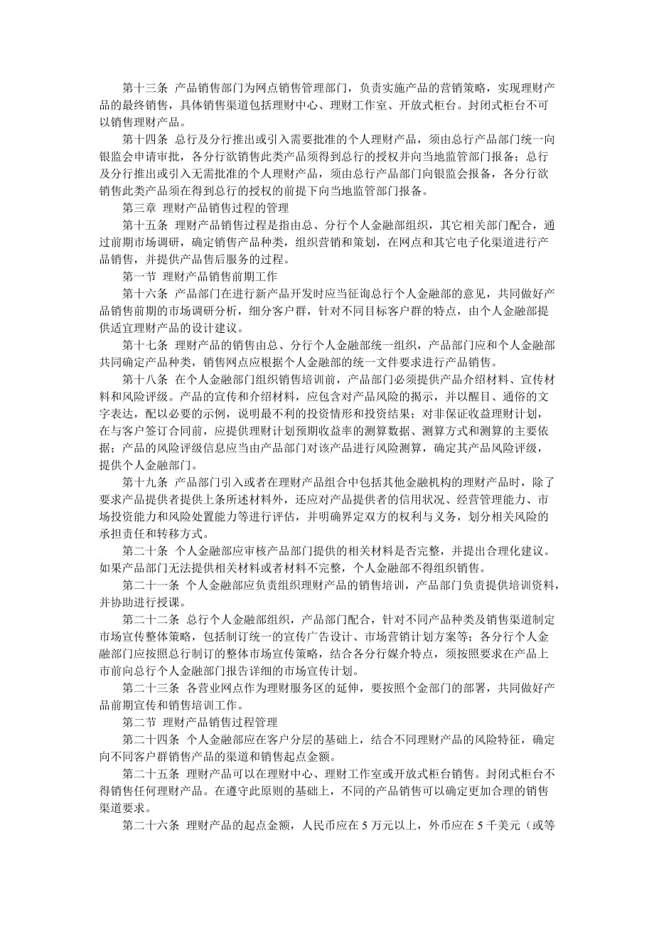 中国银行个人理财产品销售管理办法_第2页