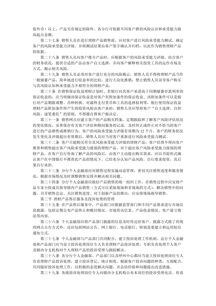 中国银行个人理财产品销售管理办法_第3页