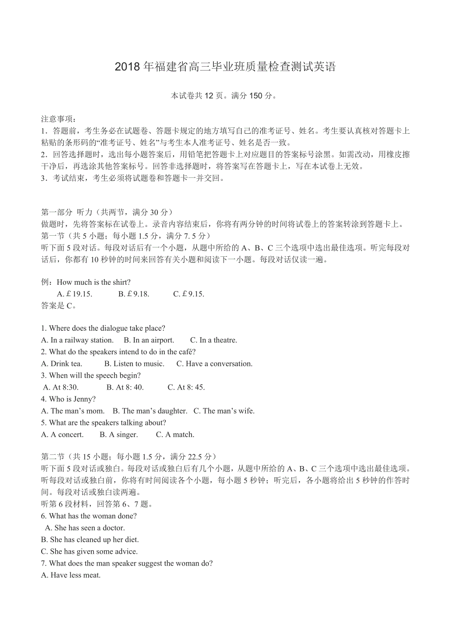 2018年福建省高三毕业班质量检查测试英语含答案_第1页