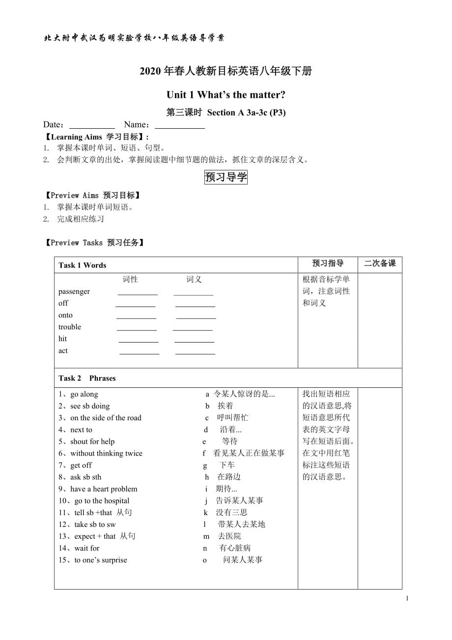 2020年春人教新目标英语八年级下册Unit1 Section A 3a-3c导学案（无答案）_第1页