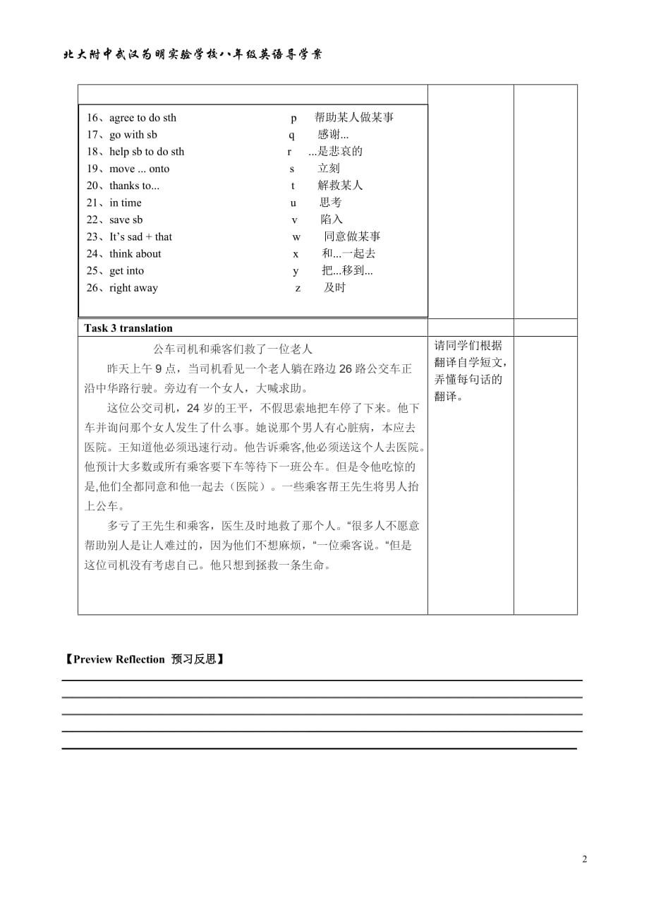 2020年春人教新目标英语八年级下册Unit1 Section A 3a-3c导学案（无答案）_第2页