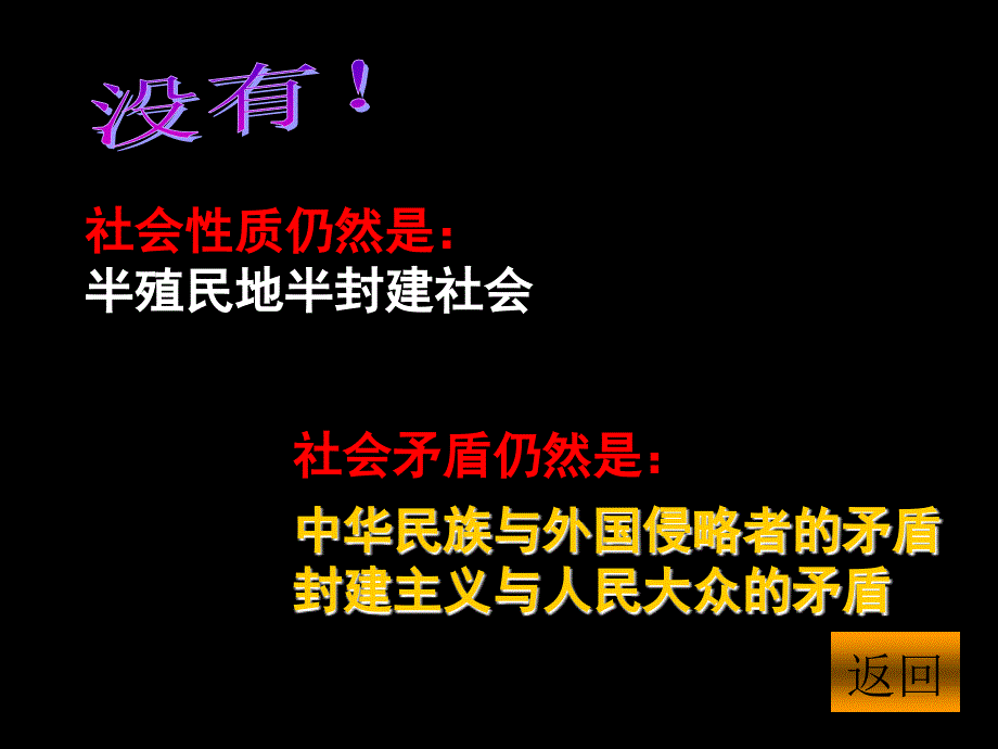 单元五：革命的新曙光和国民大革命.ppt_第2页