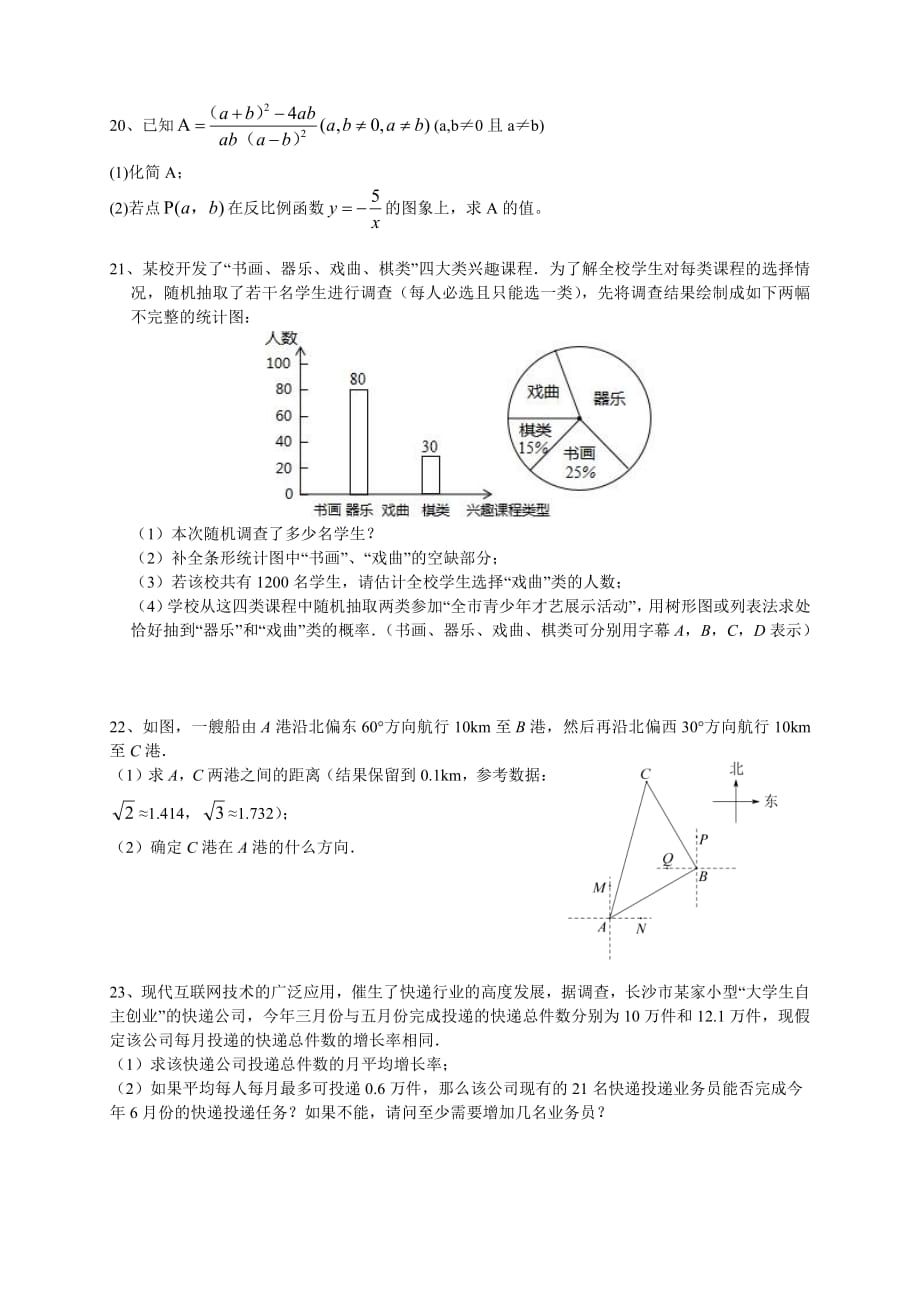 湖南省长沙市雅境中学2019-2020学年上学期初三寒假作业检测初三数学试卷_第3页