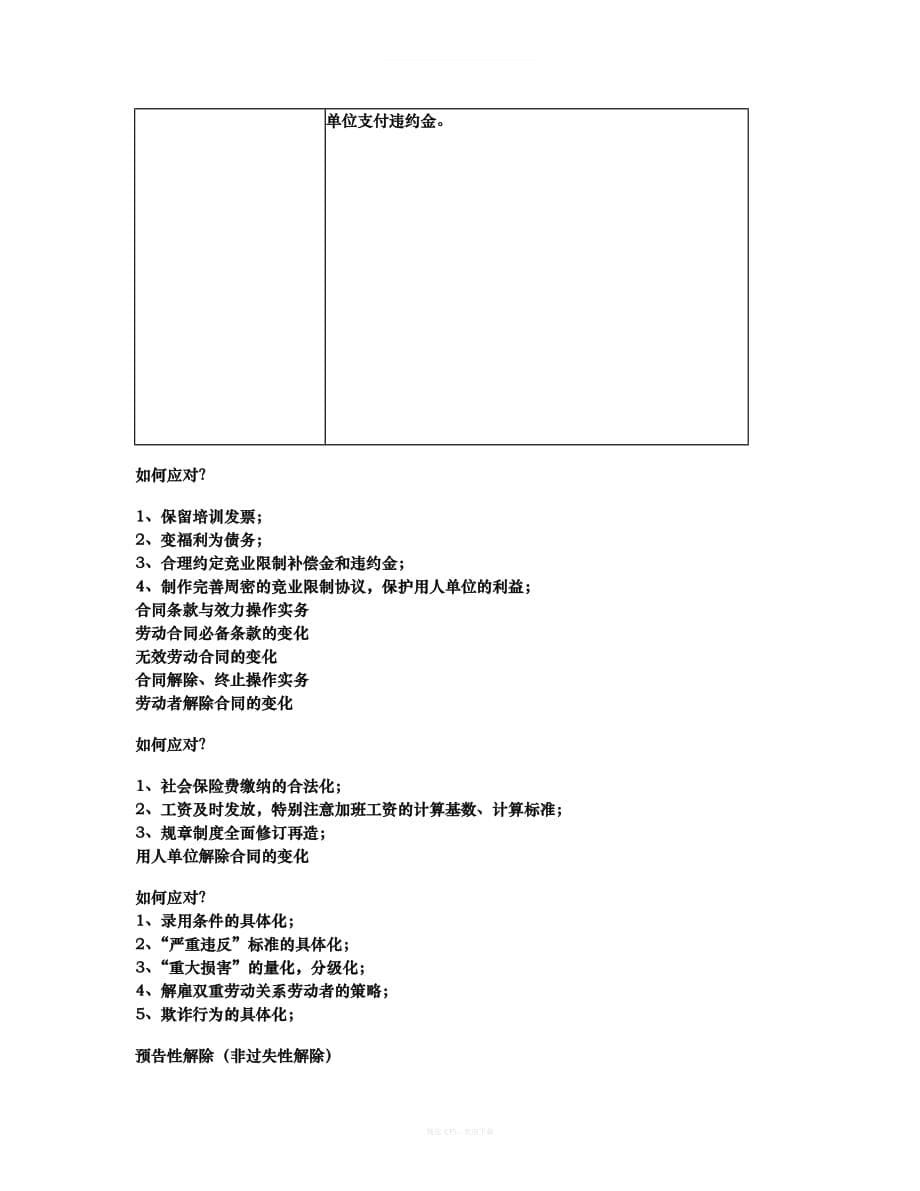 劳动合同法操作实务律师整理版_第5页