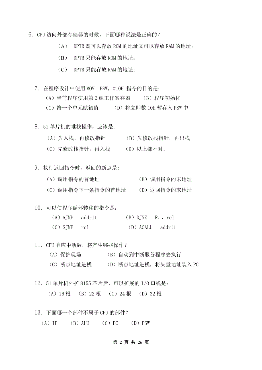 MCS-51单片机系统及接口技术-习题集(含答案)_第2页