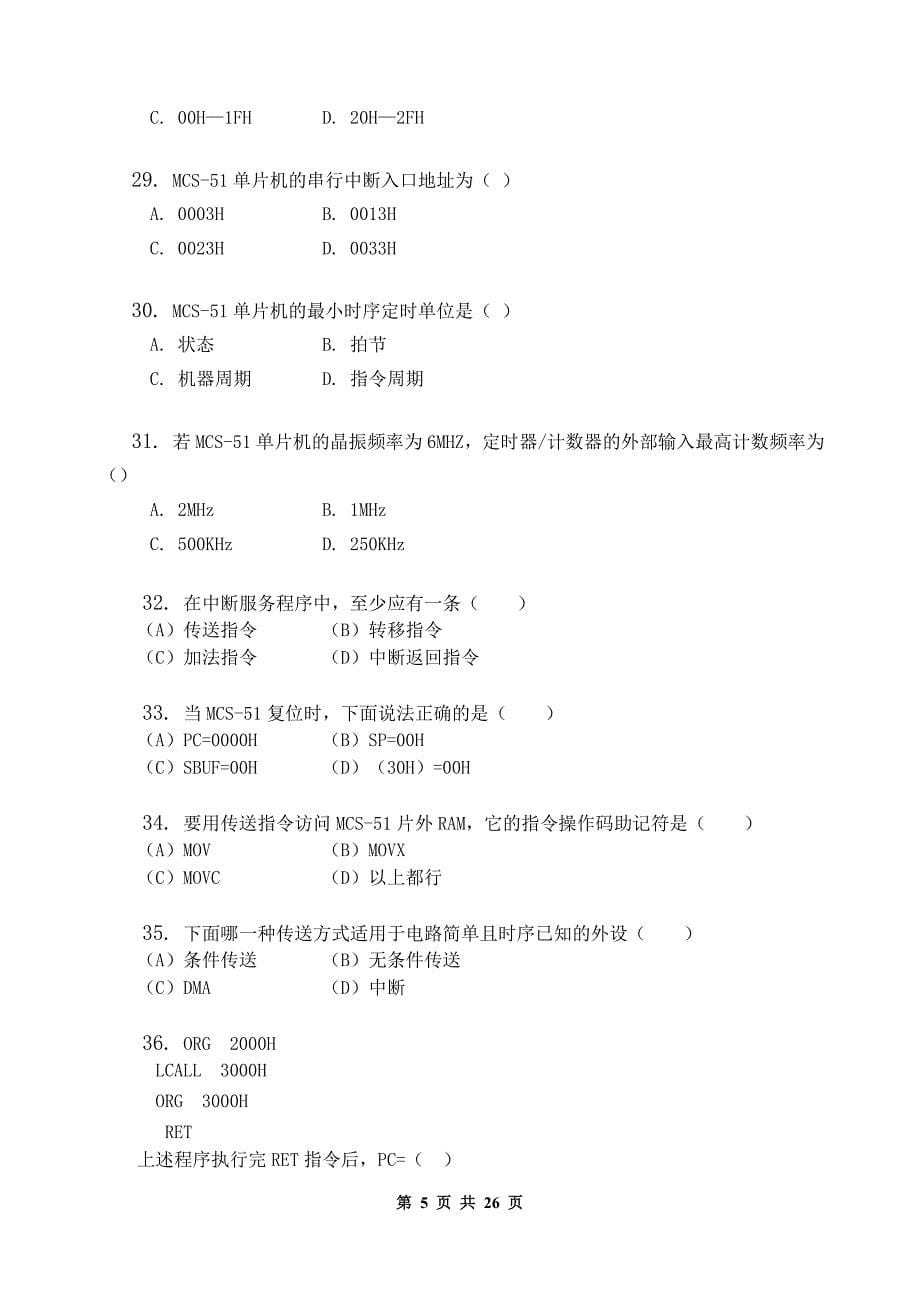 MCS-51单片机系统及接口技术-习题集(含答案)_第5页