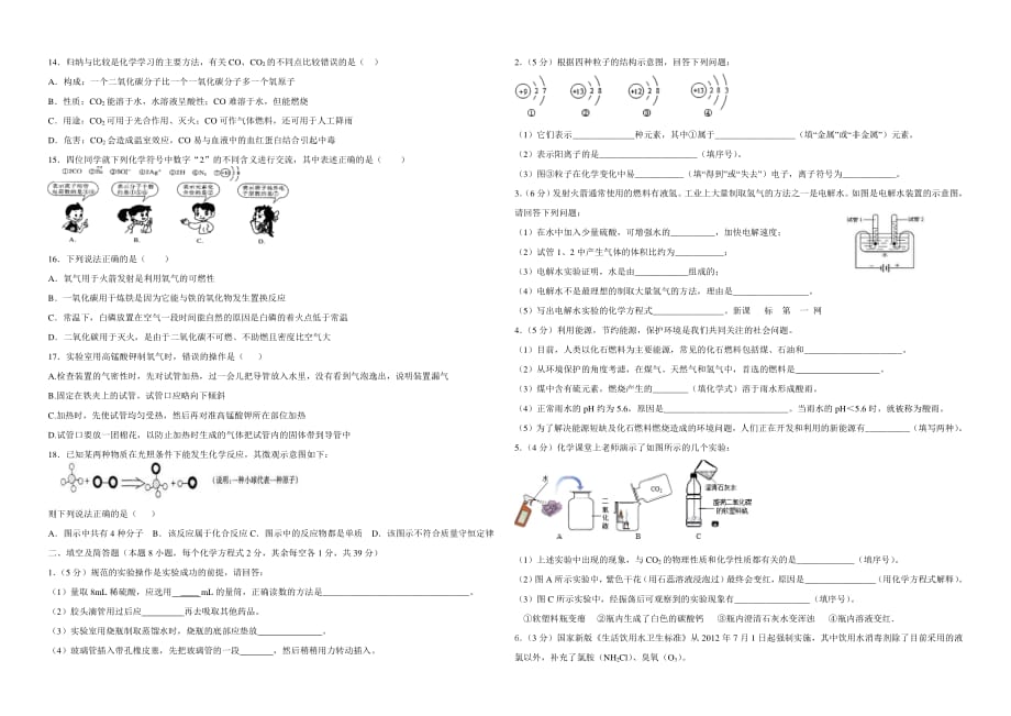 人教版九年级化学第二学期开学考试模拟题（八）PDF版_第2页