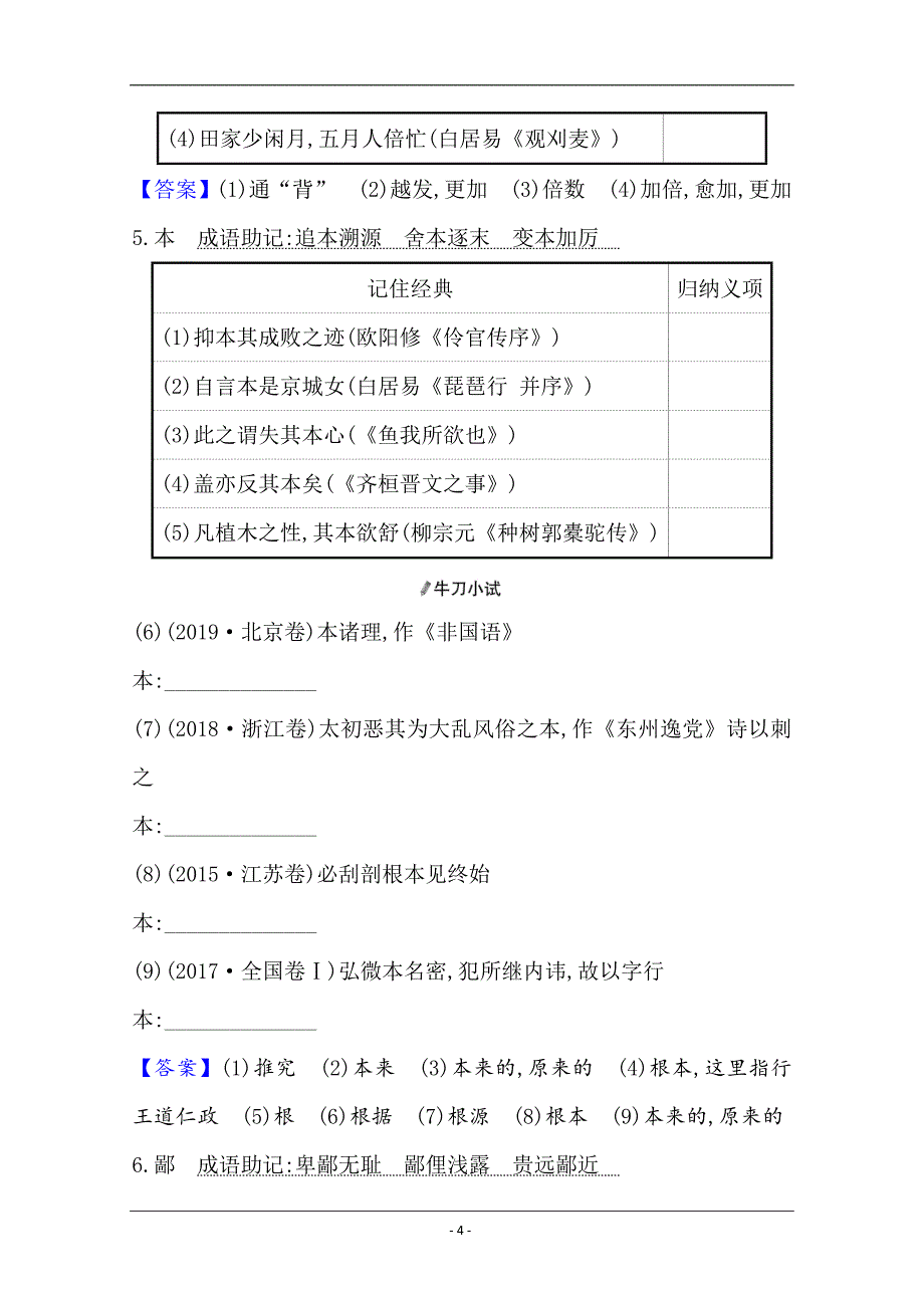 2021版高考语文创新版大一轮考点复习讲义：清单一　10个高频考查文言实词 Word版含答案_第4页