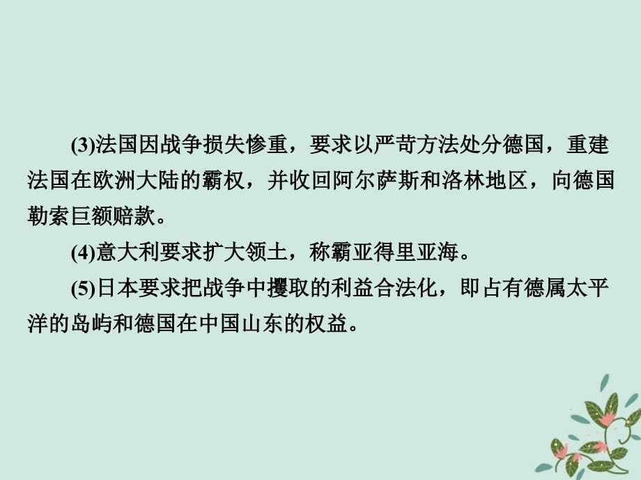 高中历史第二章凡尔赛—华盛顿体系下的和平章末回顾总结课件北师大版选修3_第5页