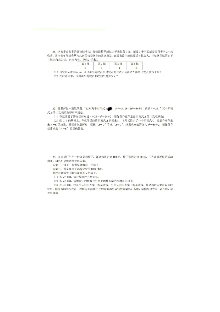 2019-2020年秋季陕西省西安市七年级期中检测检测考试数学试题 PDF扫描版 无答案_第4页