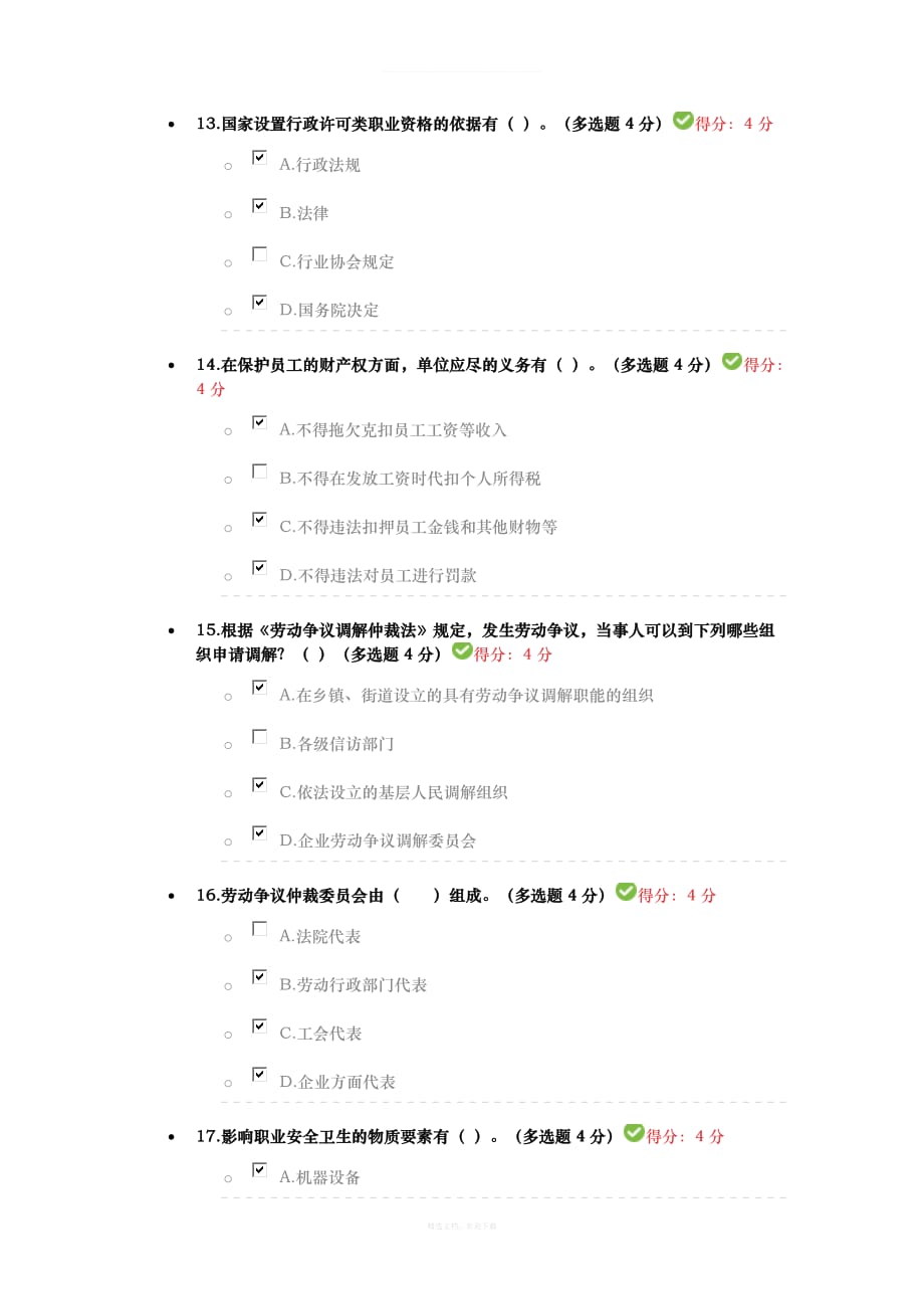 内蒙古继续教育考试答案分律师整理版_第4页