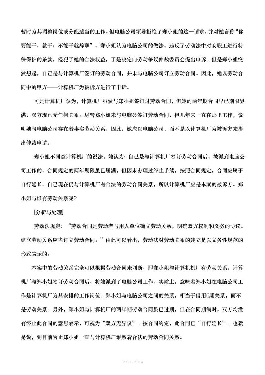 有关劳动合同的典型案例案例律师整理版_第5页