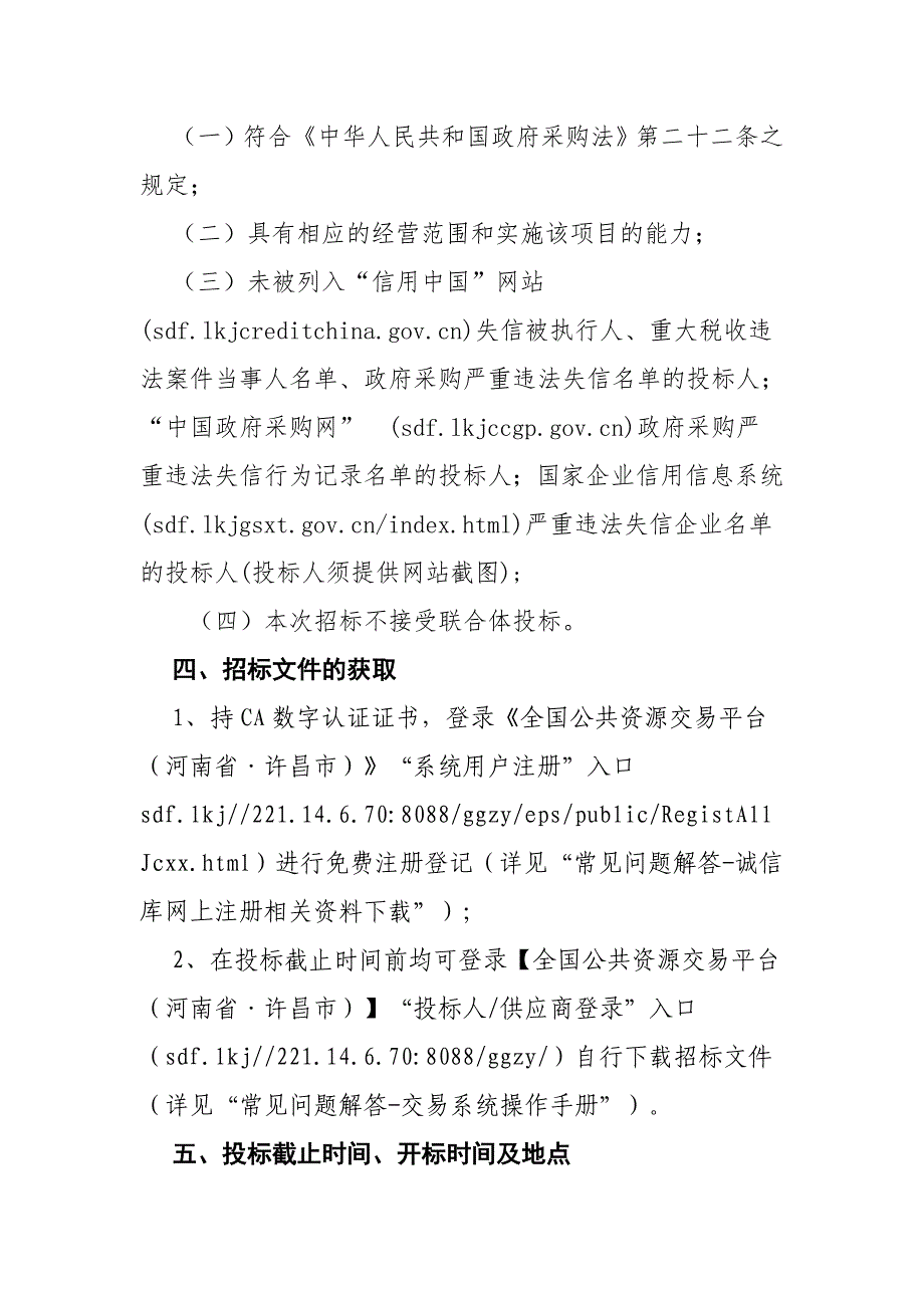 建安区高低床采购项目招标文件_第4页