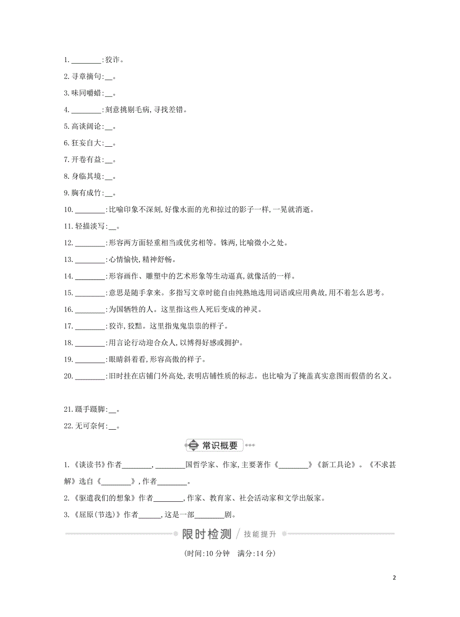 2020中考语文现代文九年级下第四五单元测试_第2页