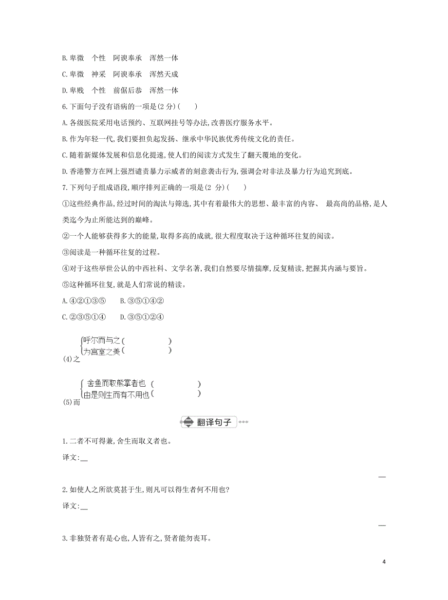 2020中考语文现代文九年级下第四五单元测试_第4页